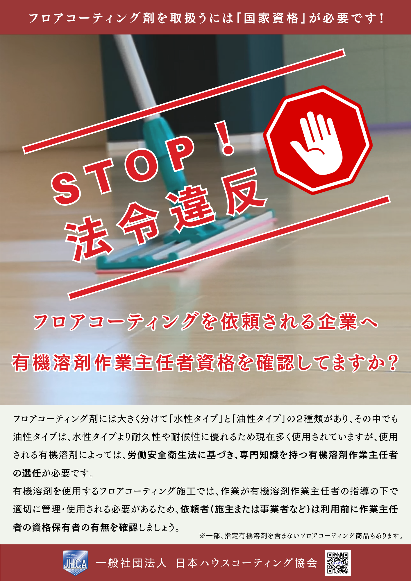 STOP！法令違反