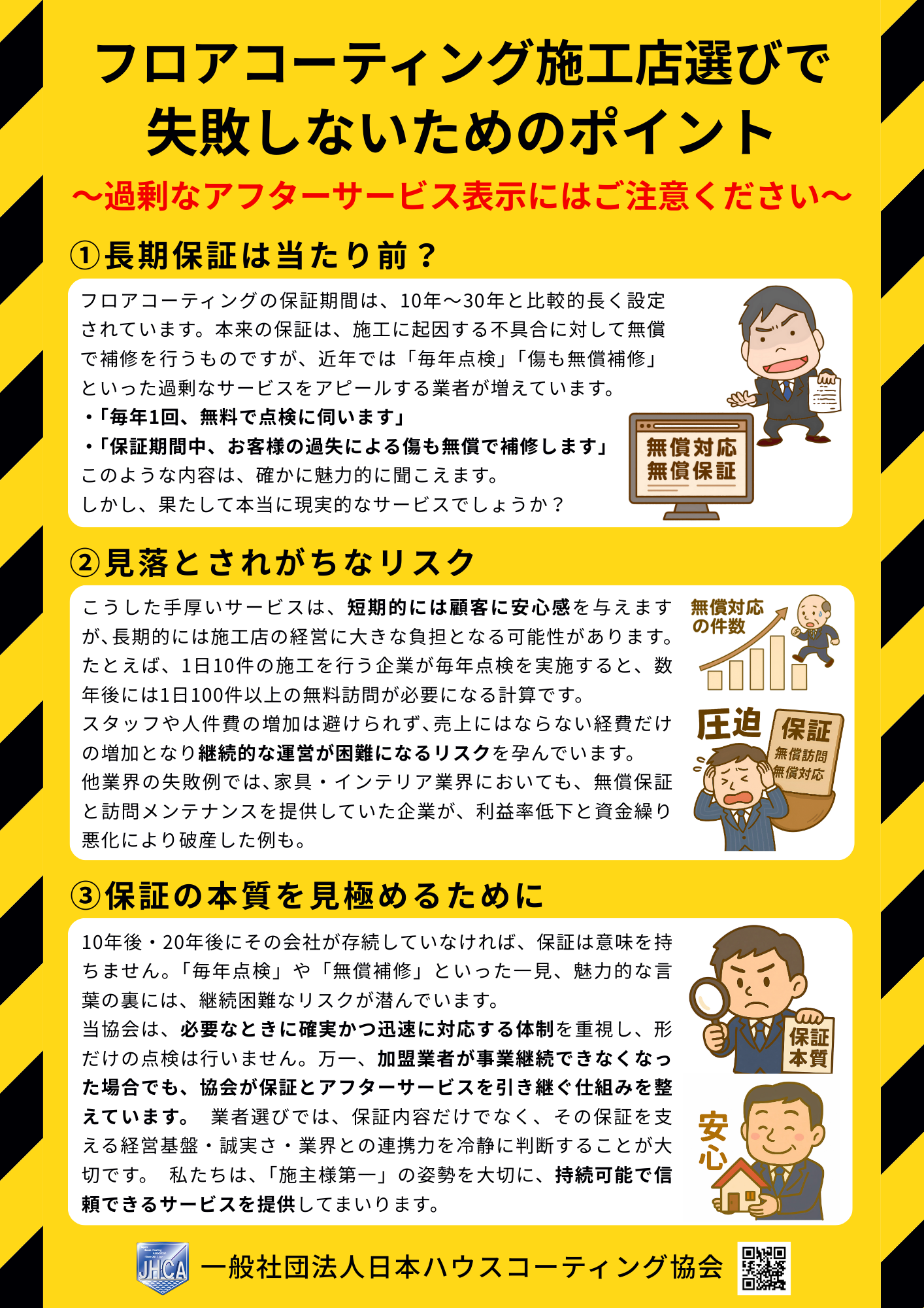 フロアコーティング施工店選び